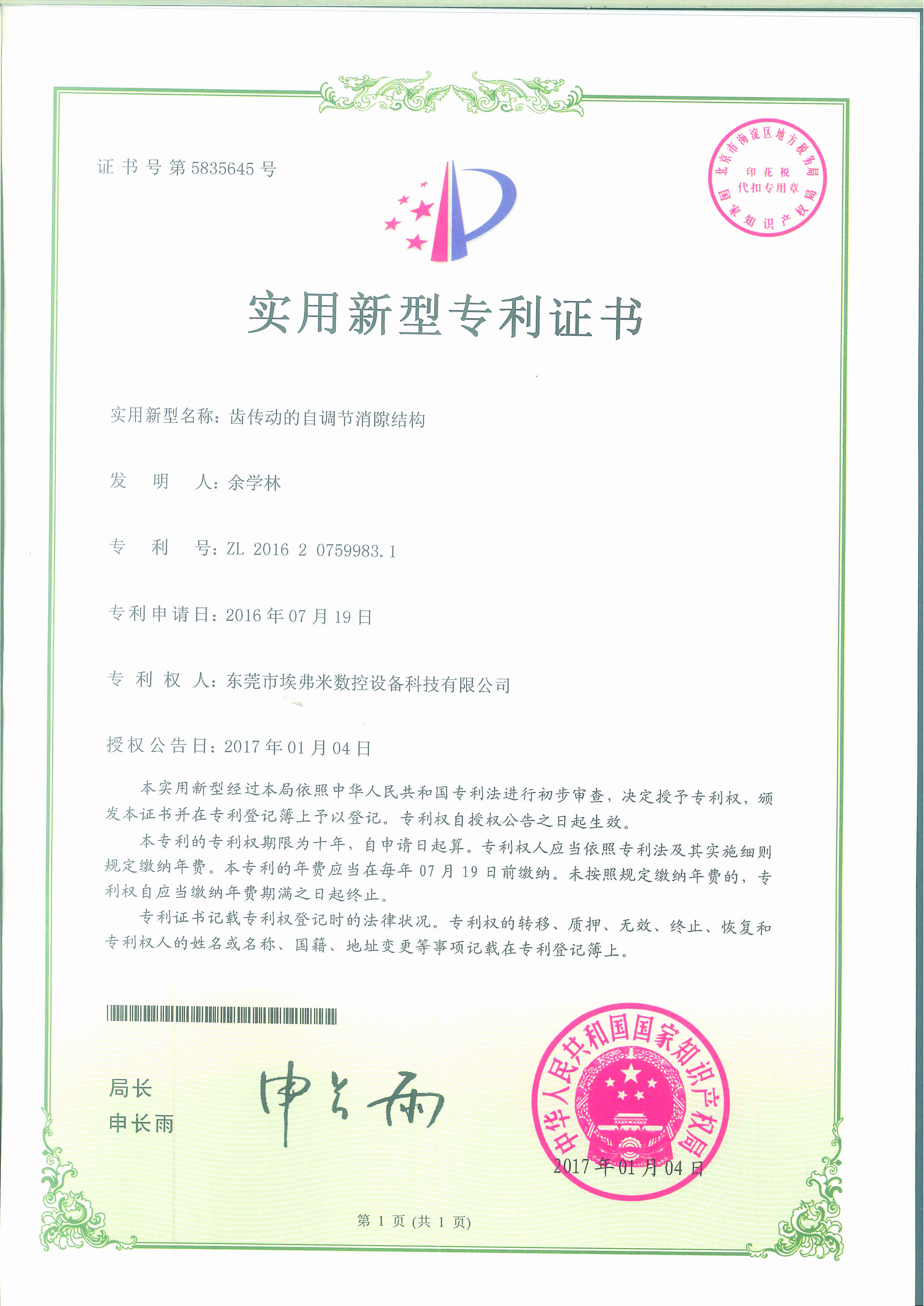 實現(xiàn)新型專利證書